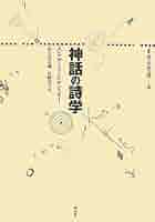 意味について (叢書 記号学的実践) 映画記号学の諸問題 (叢書記号学的実践 8) | クリスチャン